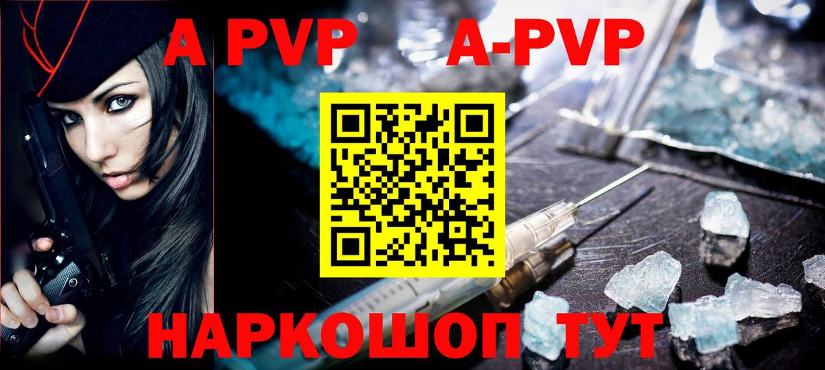 A-PVP  Alpha-PVP кристаллы  APVP крисы CK  Вход с VPN  где продают   Елизово 