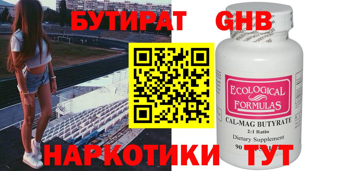 Бутират 99% Елизово