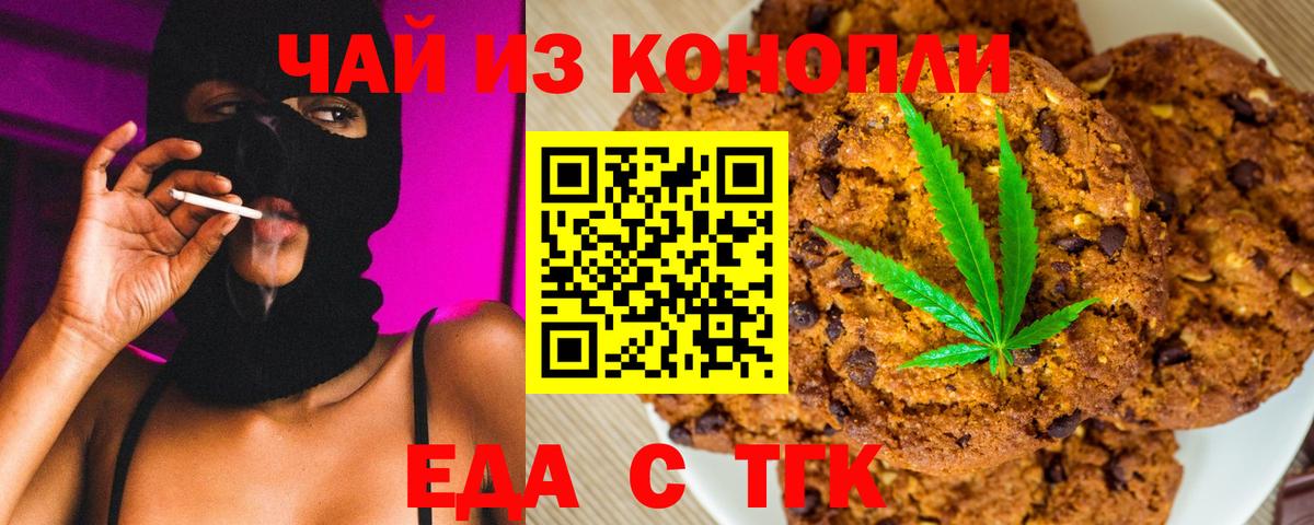 Елизово  Печенье с ТГК марихуана  Вход с VPN 