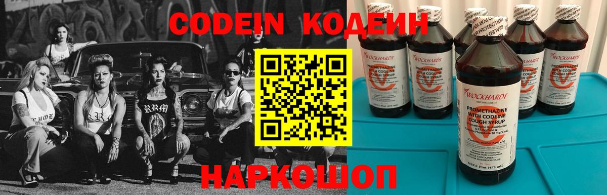 Кодеиновый сироп Lean Purple Drank  Кодеин Purple Drank  Вход с VPN  Елизово 