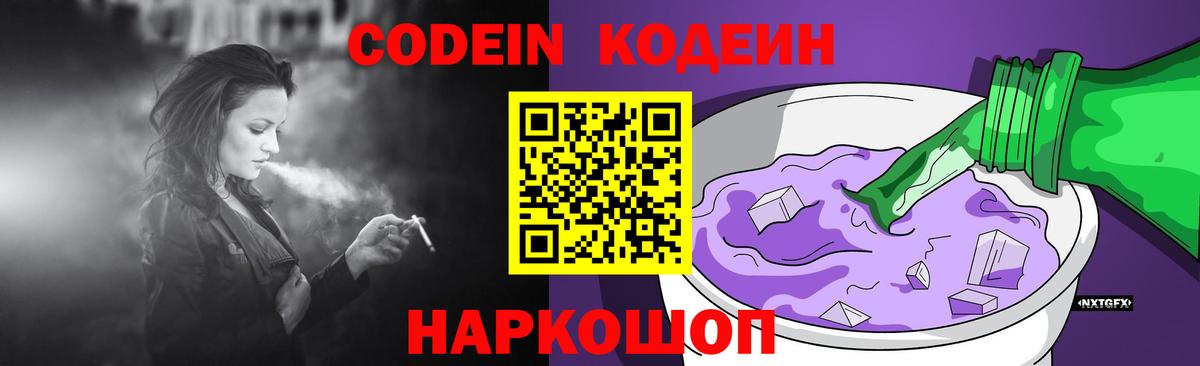 Codein Purple Drank Елизово