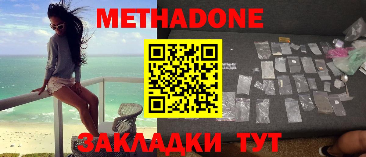 Метадон мёд  МЕТАДОН methadone  Елизово  Вход с VPN 